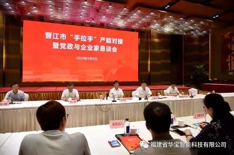 全市“手拉手”，引領華寶走向智能制造新高度